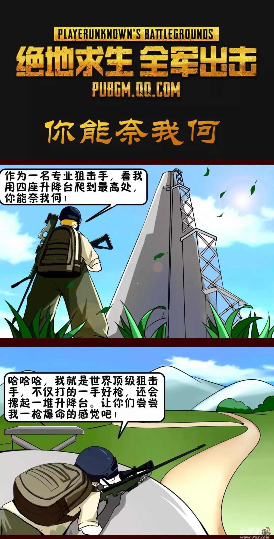 绝地求生 全军出击截图1