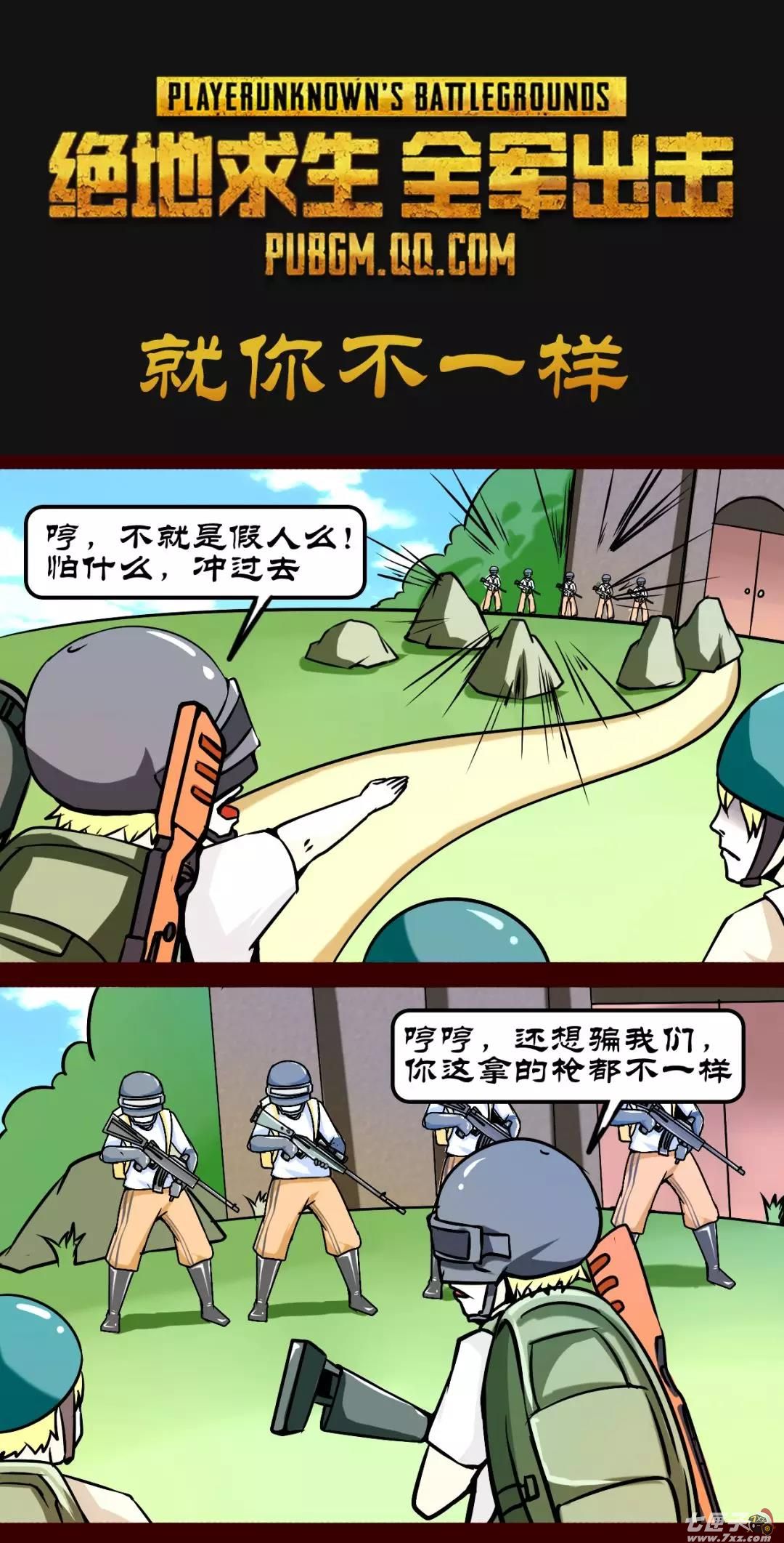 绝地求生 全军出击截图4