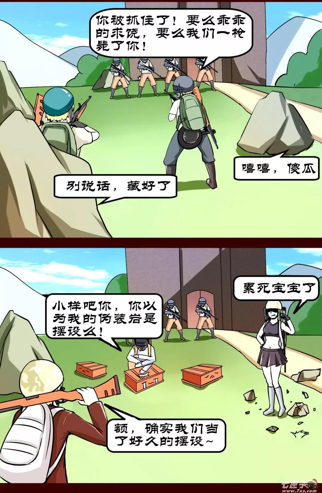 绝地求生 全军出击截图5