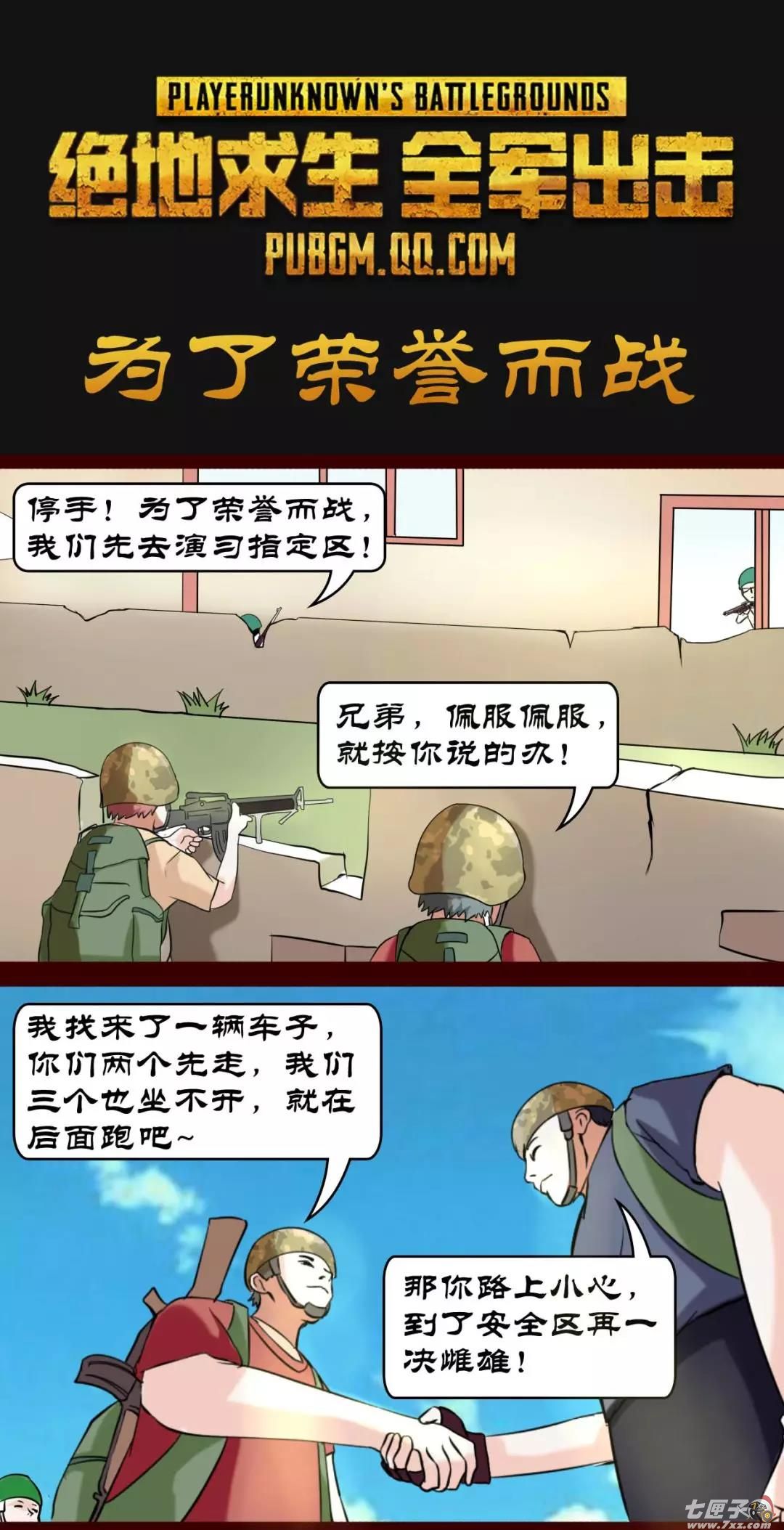 绝地求生 全军出击截图7