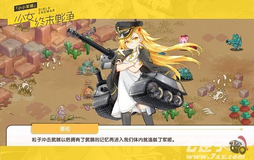 小小军姬截图5