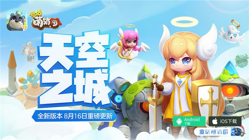 童话萌消团截图1