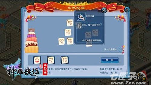 神雕侠侣截图6