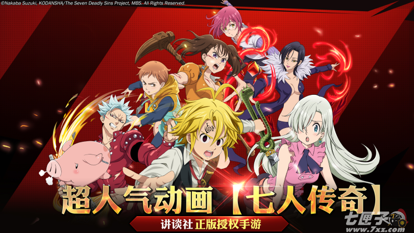 七人传奇：英雄集结截图1