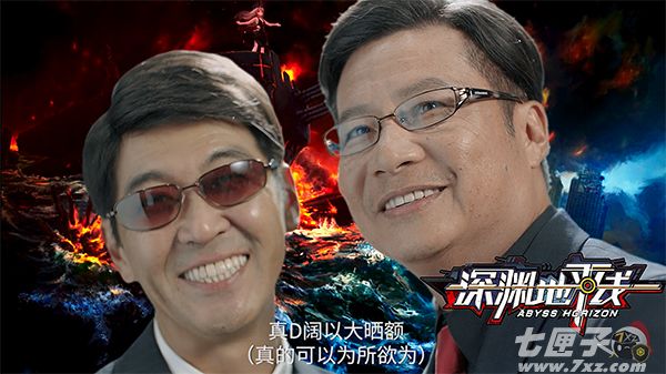 深渊地平线截图1