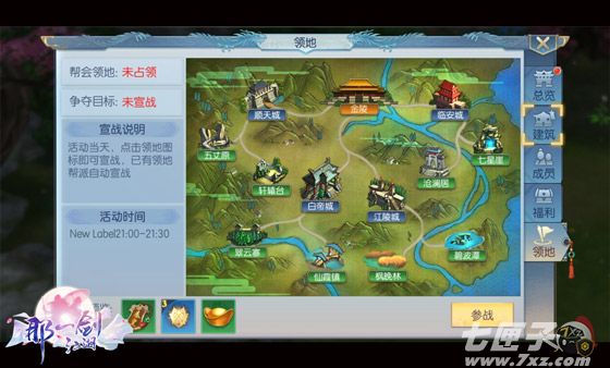 那一剑江湖截图3