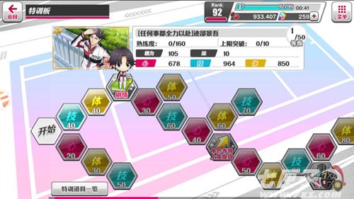 新网球王子截图4