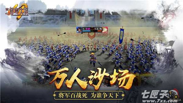 三国志大战M截图2