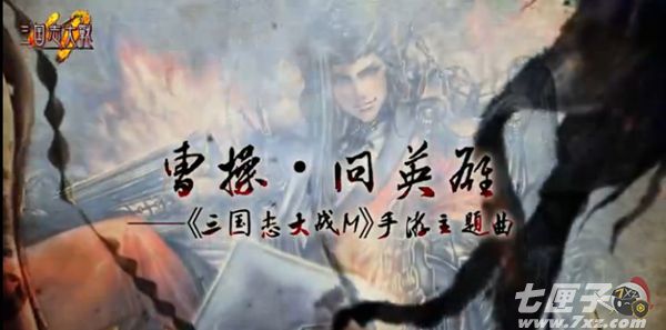 三国志大战M截图5