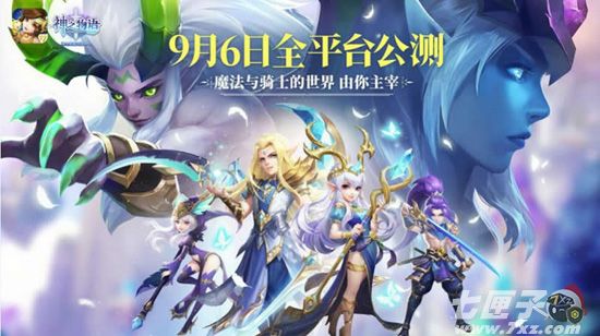 《神之物语》9月6日全平台公测