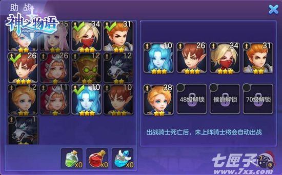 《神之物语》骑士战斗搭配以及出战顺序选择