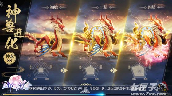 升星进阶，神兽幻化外形