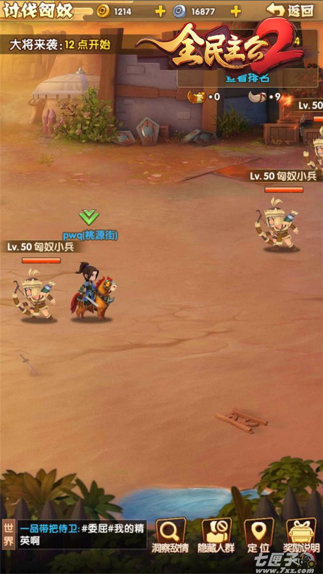 全民主公2截图3