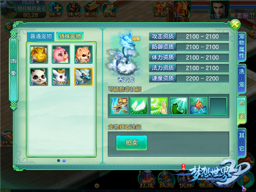 大揭秘 《梦想世界》手游新仙兽新头像轮番登场