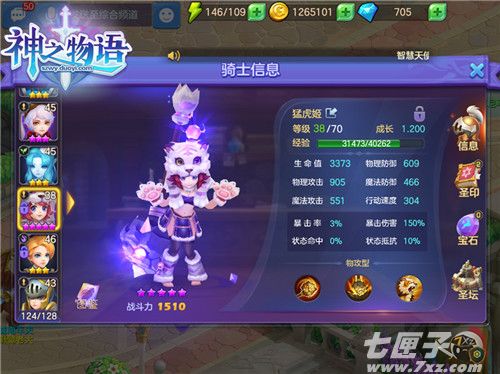 《神之物语》五星骑士小虎牙授勋形象——猛虎姬技能界面