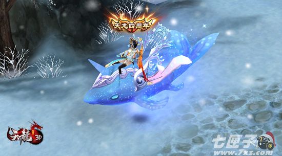 北冥有鱼骑着玩 欢欢喜喜庆周年