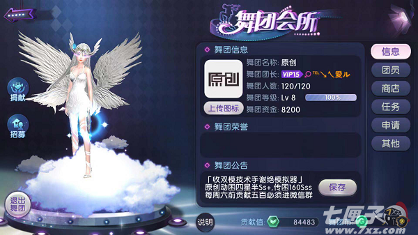 《劲舞团》手游不忘初心服务器舞团：原创舞团