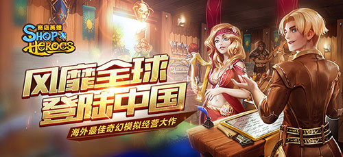 六大活动庆首测 《商店英雄》根本停不下来