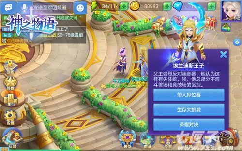 《神之物语》荣耀对决入场NPC