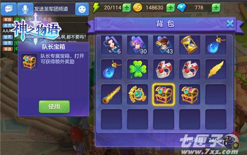 《神之物语》队长宝箱奖励