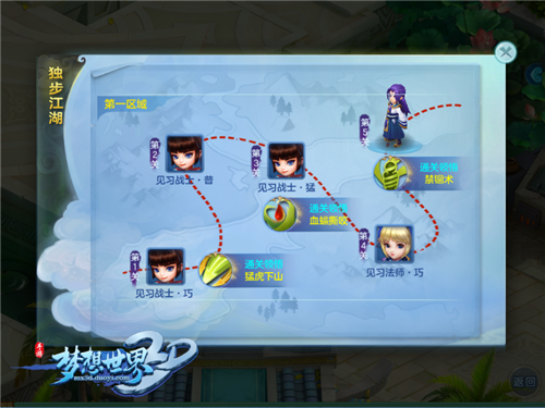 全新老江湖上线 《梦想世界3D》玩法改版欢乐挑战