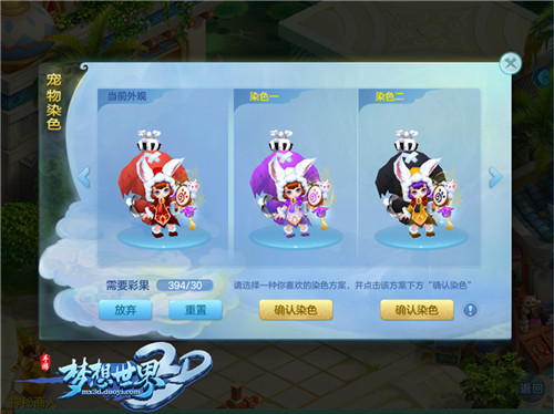 各种神奇色号《梦想世界3D》变异宠物赏析