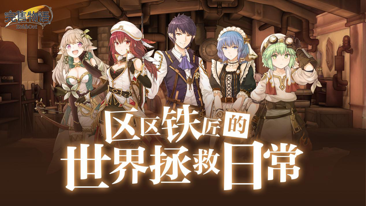 香港独立工作室创新作《完售物语》开启蒸汽朋克幻想之旅