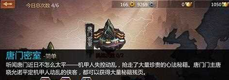 剑侠世界2唐门密室副本怎么打 唐门密室解析