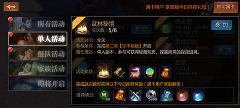 剑侠世界2手游武林秘籍玩法怎么玩 六大秘籍全解析