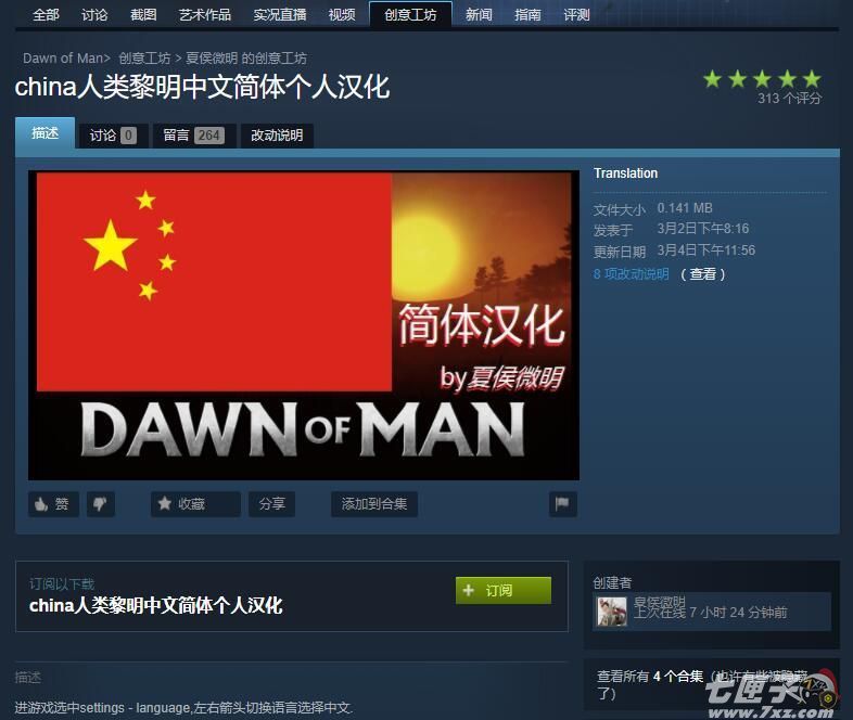 人类黎明游戏中文版汉化方法
