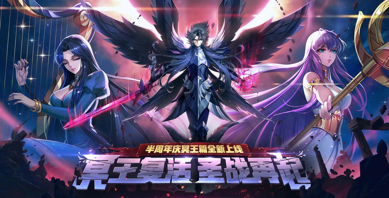 《圣斗士星矢（腾讯）》冥王篇开启！潘多拉限时召唤