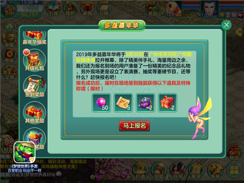 好礼送不停 《梦想世界》手游嘉年华狂欢