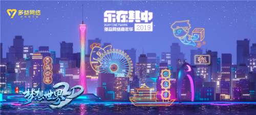 嘉年狂欢报名进行中《梦想世界3D》打响线下赛