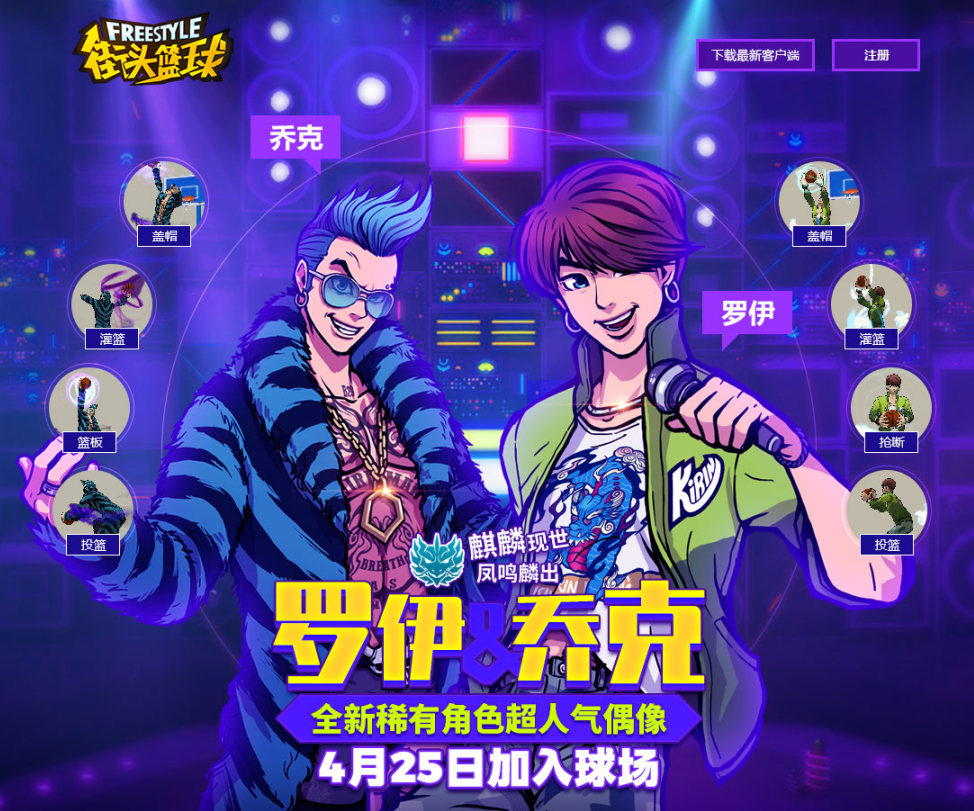 麒麟现世  15大活动引爆《街头篮球》劳动节版本