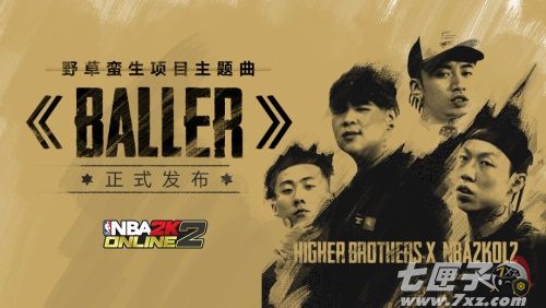 Higher Brothers演唱野草蛮生项目主题曲《Baller》