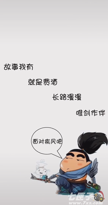 故事我有就是费酒图片