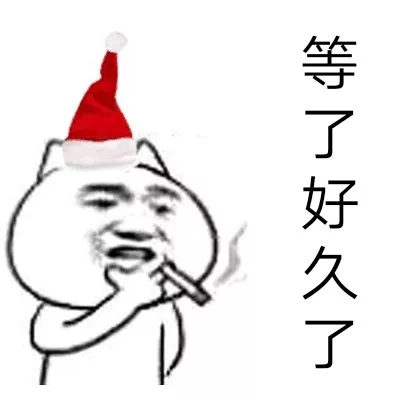 等人不耐烦表情包