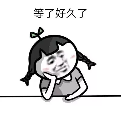 等人不耐烦表情包