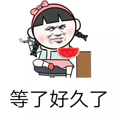 等人不耐烦表情包