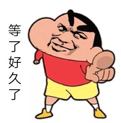 等人不耐烦表情包
