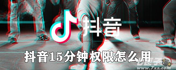 抖音15分钟长视频怎么发