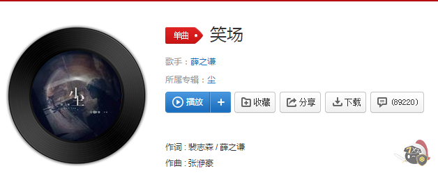 我尚未开口你先笑场歌词