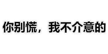 抖音天气热少穿点表情包