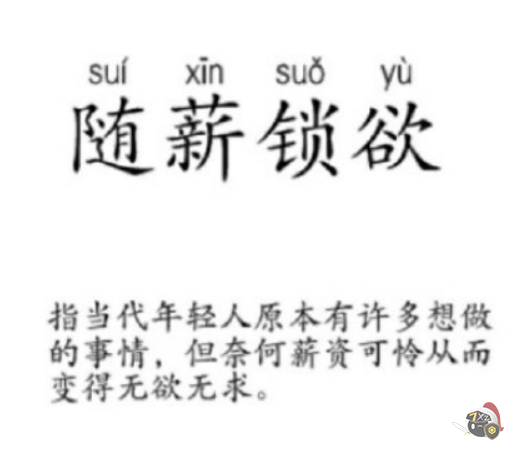 随薪锁欲类似的成语有哪些
