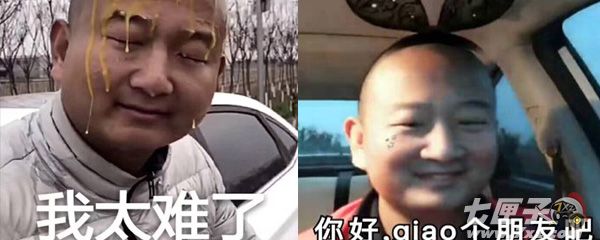 我太难了是什么梗