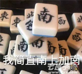麻将图片表情包我太难了