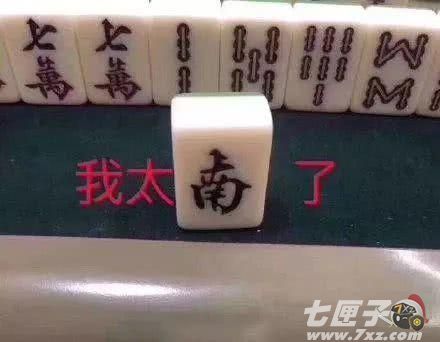 麻将图片表情包我太难了