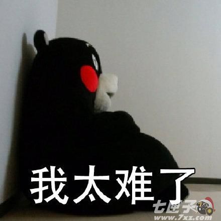 麻将图片表情包我太难了