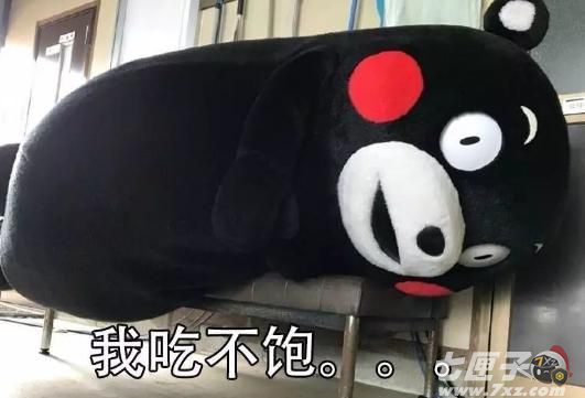 还是吃得太饱了是什么梗