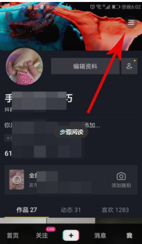 抖音创作者服务中心在哪里